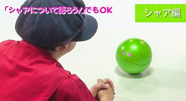 【AIロボットとの話し方講座】ガンダムの会話ロボット「ガンシェルジュ ハロ」と話すコツをバンダイが公開！ロボスタが撮影現場に潜入 画像