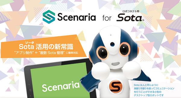 簡単にSota用のオリジナルアプリを作れて、マーケティング活用できる「Scenaria for ロボコネクト用Sota」提供開始 画像