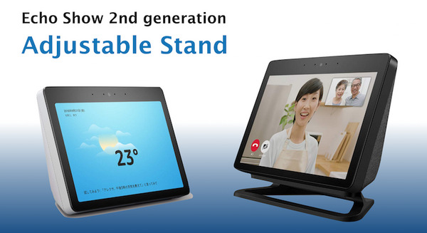 日本発売のアマゾン「Echo Show」を買うなら、「角度調節スタンド」の同時購入がおすすめ　保護フィルムも発売へ 画像