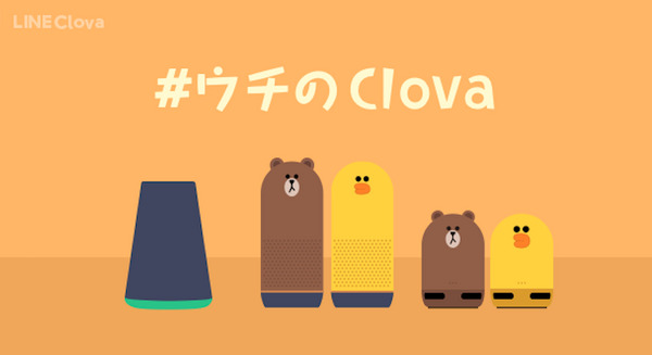 10月5日は「Clova WAVE」正式発売1周年　プレゼントキャンペーンを実施中 #ウチのClova 画像
