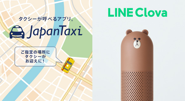 「ねぇクローバ、ジャパンタクシー開いて」でタクシーが呼べる、タクシー配車スキル「JapanTaxi」がLINE Clova用で登場 画像