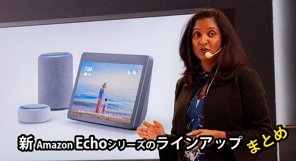 【大迫力】新Amazon Echoのパワフルな2.1chサウンドシステムをアマゾンがデモ！Amazon Echo新ラインアップまとめ 画像