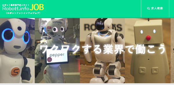 ロボットドットインフォジョブβ版をリリースしました！ 画像