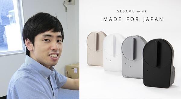 【IoT業界探訪Vol.26】アメリカから来たスマートロック「SESAME」が考える『日本の使い方』 画像