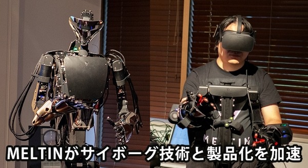 サイボーグ技術開発のメルティンが約20億円を調達！2020年に「遠隔操作ロボット」実用製品モデル発表へ 画像
