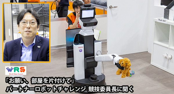 散らかった部屋をロボットが片付けてくれる未来　WRS「サービスカテゴリー」ってどんな競技？競技委員長に聞く / World Robot Summit 2018 画像