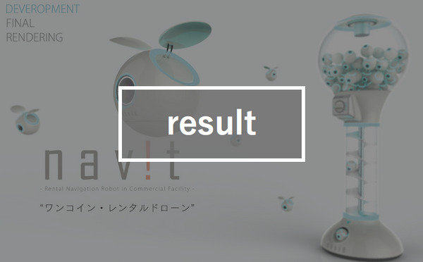 【ロボット3Dデザインコンテスト】ガチャガチャドローンロボが最優秀賞！ 画像