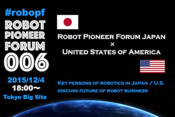 12/4「ロボットパイオニアフォーラム006」開催決定＆参加申込受付中！ #robopf 画像