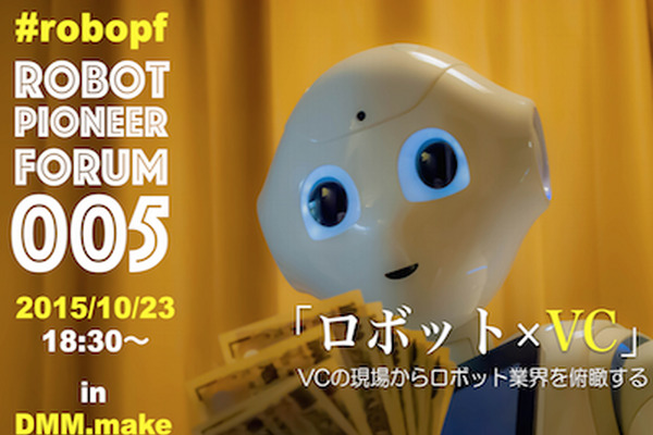 「ロボットパイオニアフォーラム005」参加レポート #robopf 画像