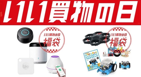「いい買物の日」でユニボが約50%オフ、Robiが約30%オフ！スマート家電福袋やロボット福袋も 画像