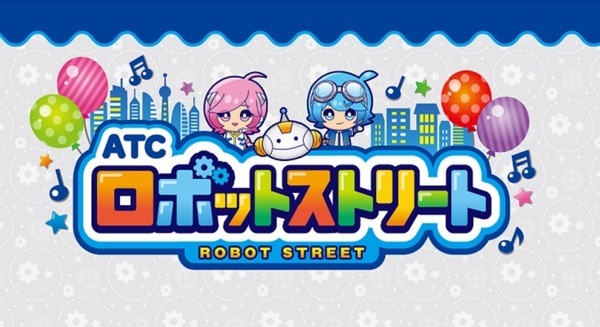 大阪で「ATCロボットストリート」開催　ロボットやVR、子ども向け体験イベント、ワークショップなど先端テクノロジーが大集合 画像
