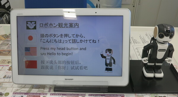 シャープの「ロボホン」が東広島市で観光案内　日英中の3ヶ国語で 画像