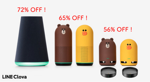 【LINEのスマートスピーカーが超割引】全国の家電量販店でLINE Clovaファミリーが最大72%引きで販売中！12月31日まで 画像