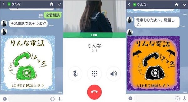 「ねえ、通話しない?」りんなと音声で恋愛相談や雑談!将棋から着想を得て開発された「りんなと音声通話」 画像