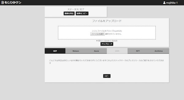 6社の音声認識APIの精度を比較する「もじひかクン」、開発元は東大発のAIベンチャー 画像