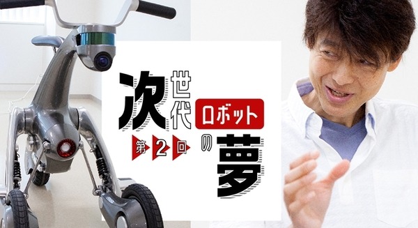 「次世代ロボットの夢」第二弾は千葉工大「fuRo」所長の古田貴之氏が登場！新進気鋭のロボット開発者にインタビュー「livedoor NEWS ×ロボスタ」コラボ連載 画像