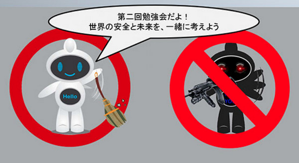 「キラーロボット」を国会議員と共に考えるイベント、11月20日に開催 画像