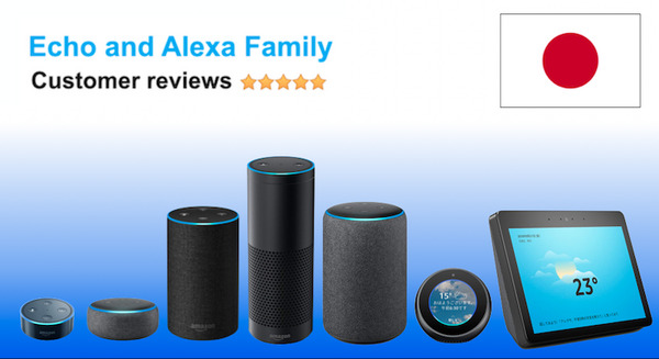 日本での「Amazon Echo」ファミリーのアマゾンレビュー評価まとめ （2018年11月） 画像
