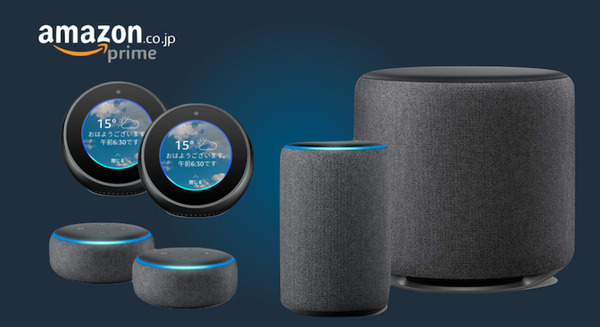 今日もAmazon Echoファミリーがお買い得！2つセット購入割引や、周辺機器実質無料など。 画像