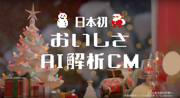 ピザハット、表情解析技術を用いた「おいしさAI解析CM」を公開　12月1日から全国で順次オンエア 画像