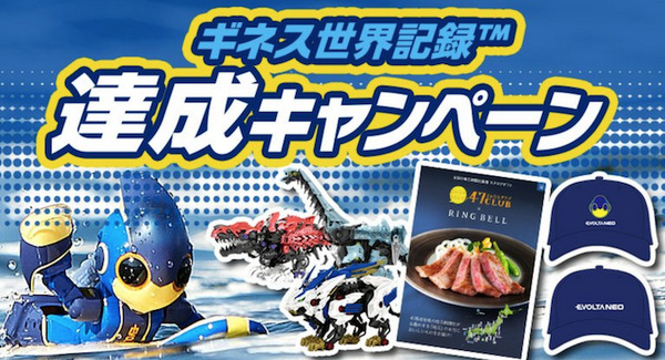 エボルタNEOくんの遠泳達成記念キャンペーンが実施中! オリジナルキャップやゾイドが当たる 画像