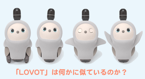 「あれに似ている」 GROOVE Xの家族型ロボット「LOVOT」を見た人々の感想 画像