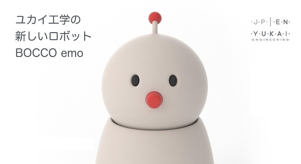 なんだか触りたくなる「BOCCO emo」の新デザイン発表！ユカイ工学がティザーサイトを公開 画像