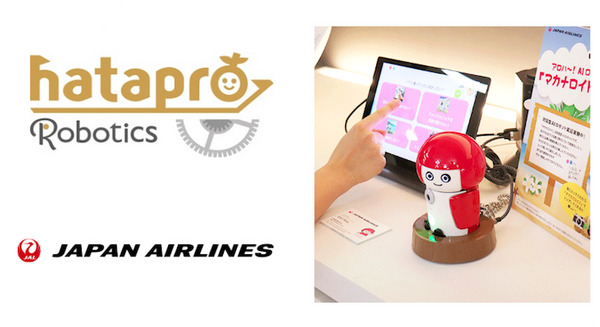 JALが対話型ロボット「マカナロイド」を活用した実証実験を開始 画像