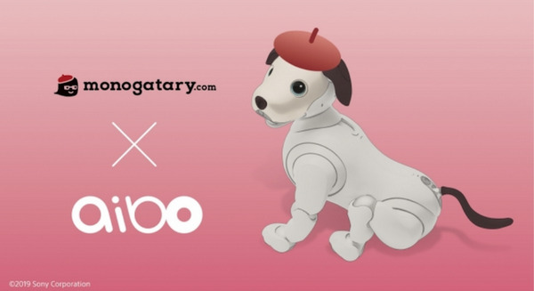 最優秀作品は絵本に　aibo発売1周年で「monogatary.com」上でコラボ企画を開始！ 画像