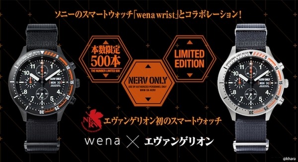 ソニーのスマートウォッチ「wena wrist」がエヴァとコラボ　限定500本、価格は7万5千円 画像