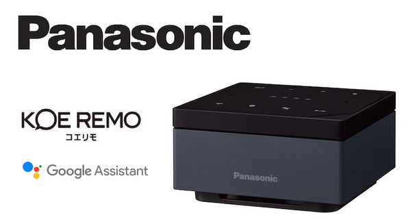 パナソニックが赤外線リモコンとGoogleアシスタントを搭載したスマートスピーカー「コエリモ」を発表 画像