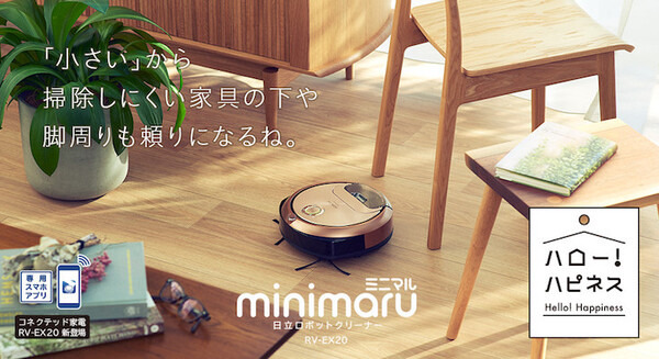 掃除ロボット「minimaru(ミニマル)」が「Amazon Alexa」に対応へ 日立より発表 画像