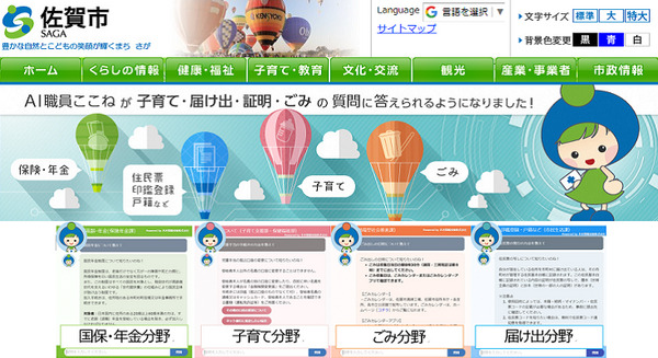 佐賀市の質問に答えるAI「ここねちゃん」が成長　国保や年金、住民票、子育てやゴミ捨ても教えてくれる　木村情報技術との共同実験 画像
