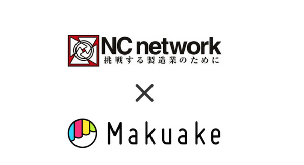Makuakeが製造業1万7千社のネットワークと提携　製造分野の活性化へ 画像