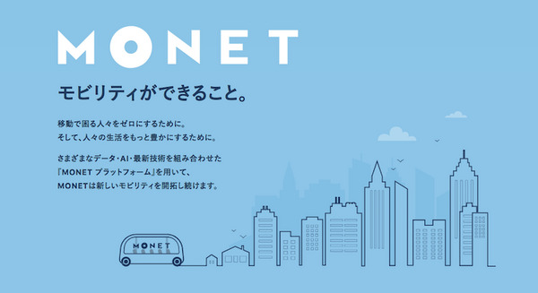 ソフトバンクとトヨタの新会社「MONET Technologies」、本日より事業開始 画像