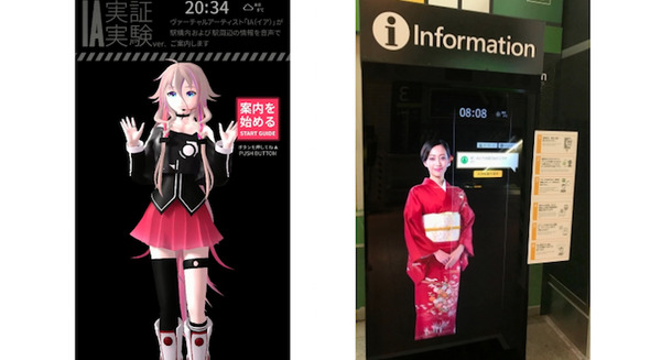 バーチャルアーティストIA（イア）と着物姿の案内AIが案内　JR上野駅にて 画像