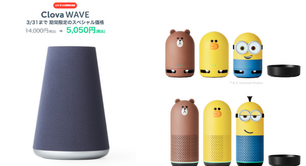 LINE Clovaが「花粉情報」や「LINEメッセージ」の読み上げ！期間限定セール5,050円も実施(3/末まで) 画像