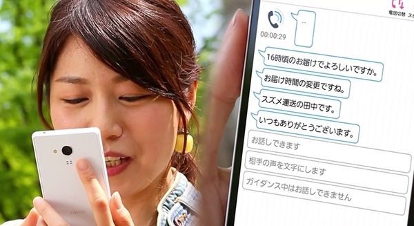 通話相手の声を文字で表示するアプリ「みえる電話」NTTドコモが正式に提供開始へ 画像