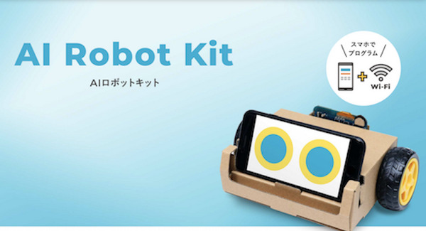 AI自動車ロボやスマートホームを自作しよう! 電子工作ボード「obniz」の最新キットが発売 画像
