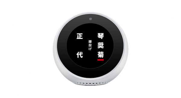 「アレクサ、相撲の結果を教えて」Alexaで大相撲の最新情報を聞くことが可能に 画像