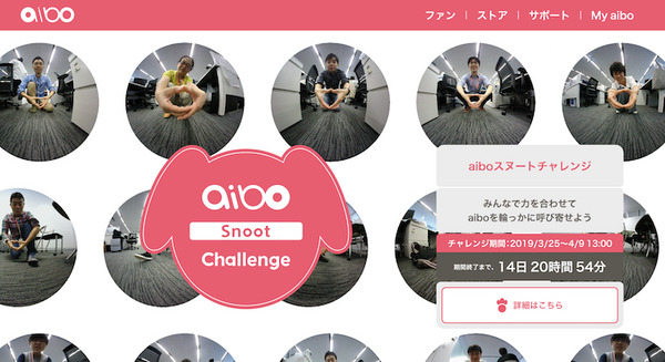 aiboのスヌートチャレンジがスタート！ 全オーナーでaiboを成長させよう！ 画像