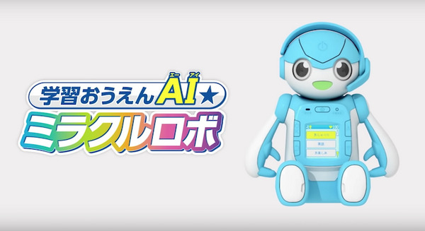 進研ゼミが学習支援ロボット「ミラクルロボ」を開発！ 子供の自発的な学習を促す 画像