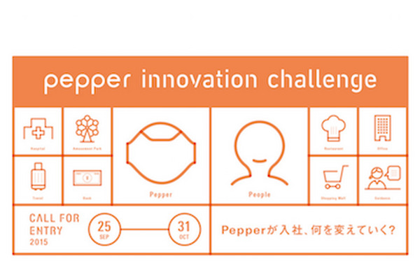 Pepper Innovation Challenge 2015 （PIC2015） 決勝進出アプリが出揃いました　#PIC2015 画像