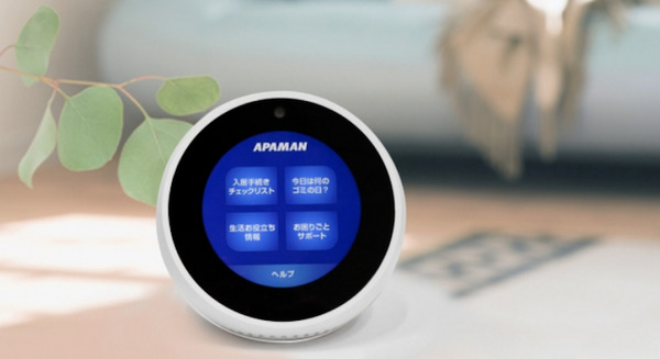 Alexaスキル「アパマンショップ」で新生活をサポート　アパマンのAIスマートルームで活用へ 画像