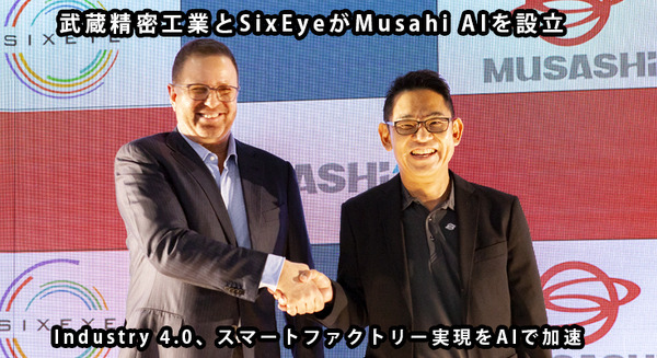 武蔵精密工業とSixEyeが「Musashi AI 」を設立、AI×ロボットでIndustry 4.0、スマートファクトリーの実現を加速 画像