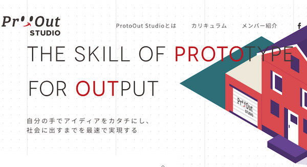 IoTやAIも学べるプロトタイピング専門スクールが開講へ　社会へのアウトプット見据える 画像