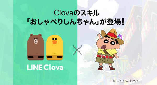 【期間限定】LINE Clovaで野原しんのすけと話せるぞ！ クレヨンしんちゃんの新作映画公開に合わせて 画像