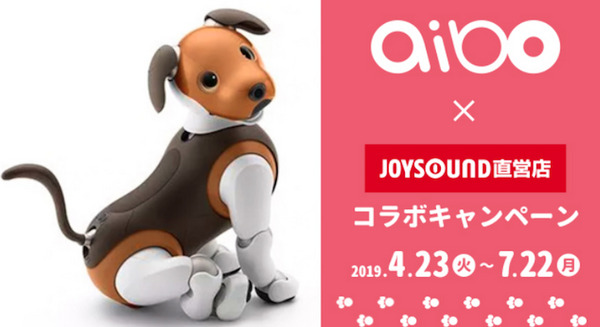 【期間限定】歌って踊れる限定aiboと一緒に楽しめる特別なカラオケルームがオーブン！JOYSOUND品川港南口店 画像