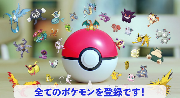 モンスターボール型ロボット？ 思い浮かべたポケモンを言い当てる！ タカラトミーが4月27日に発売 画像