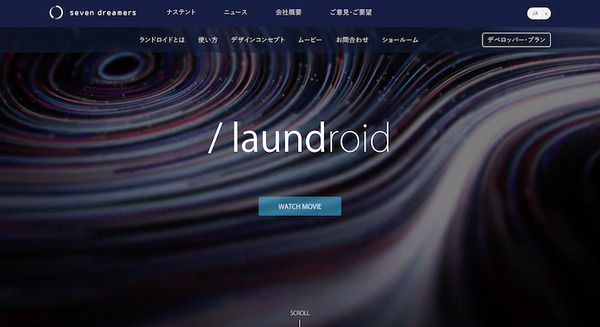 全自動衣類折り畳み機「laundroid」開発のセブンドリーマーズが倒産手続き 画像